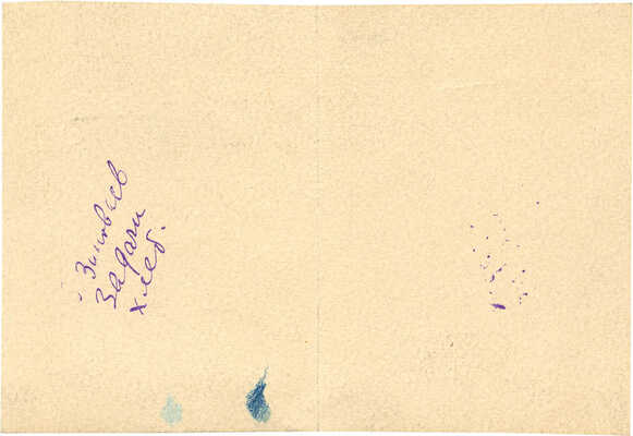 Марков Михаил Александрович. Эскиз обложки к кн.: Зиновьев З.М. Задачи хлебозаготовок 1930/31 года. М.; Л.: Госиздат, 1930